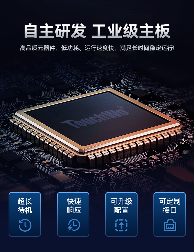 触沃电子（TouchWo）TD系列 仓储自动化触控一体机