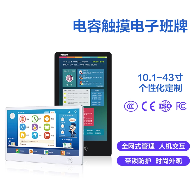 触沃（TouchWo）BD系列电子班牌触控一体机