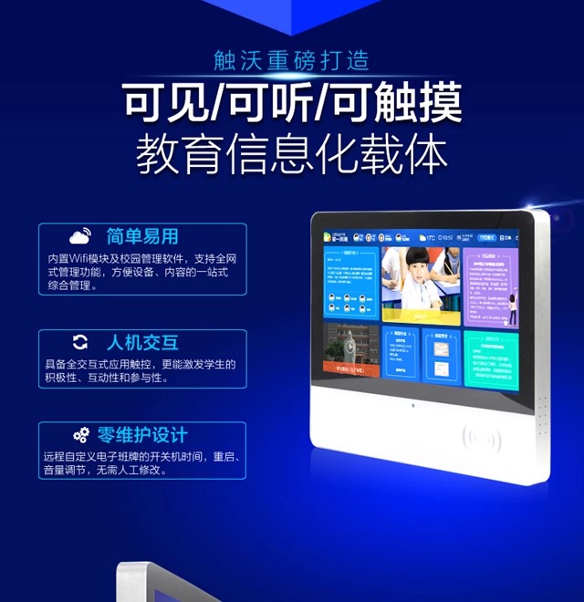 触沃（TouchWo）BD系列电子班牌触控一体机
