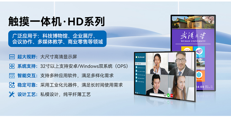 触沃电子HD系列大尺寸触控一体机 触沃电子HD系列大尺寸触控一体机