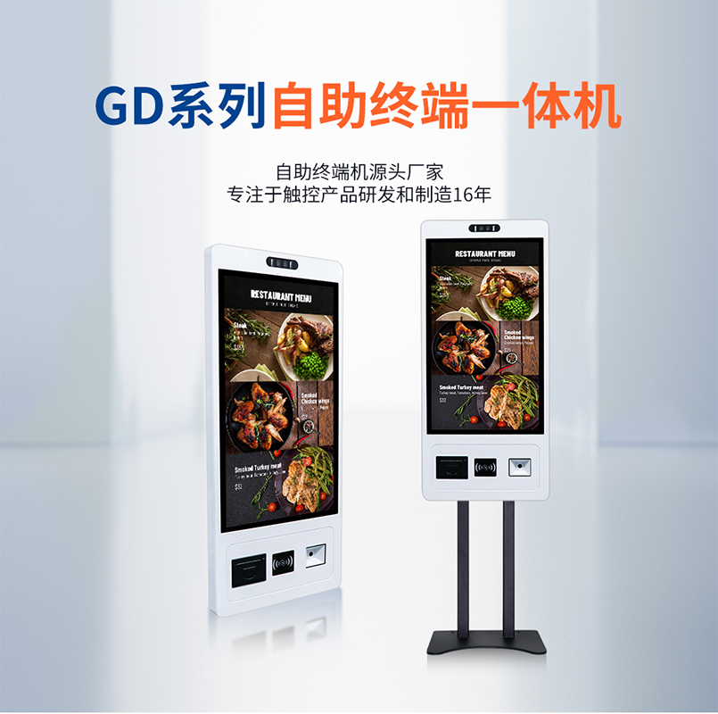 触沃电子GD系列自助终端触控一体机 触沃电子GD系列自助终端触控一体机