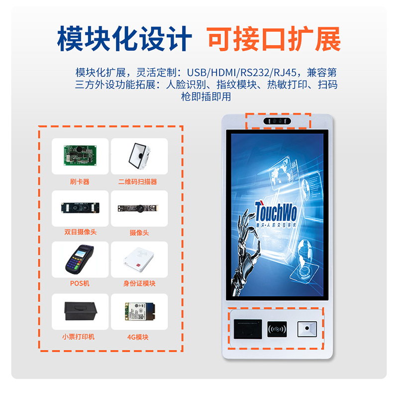触沃电子GD系列自助终端触控一体机 触沃电子GD系列自助终端触控一体机