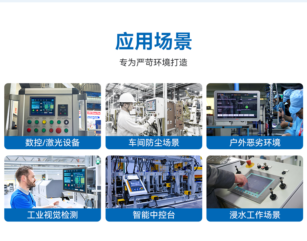 触沃工控一体机:WP系列强固型工业平板电脑 触沃工控一体机:WP系列强固型工业平板电脑