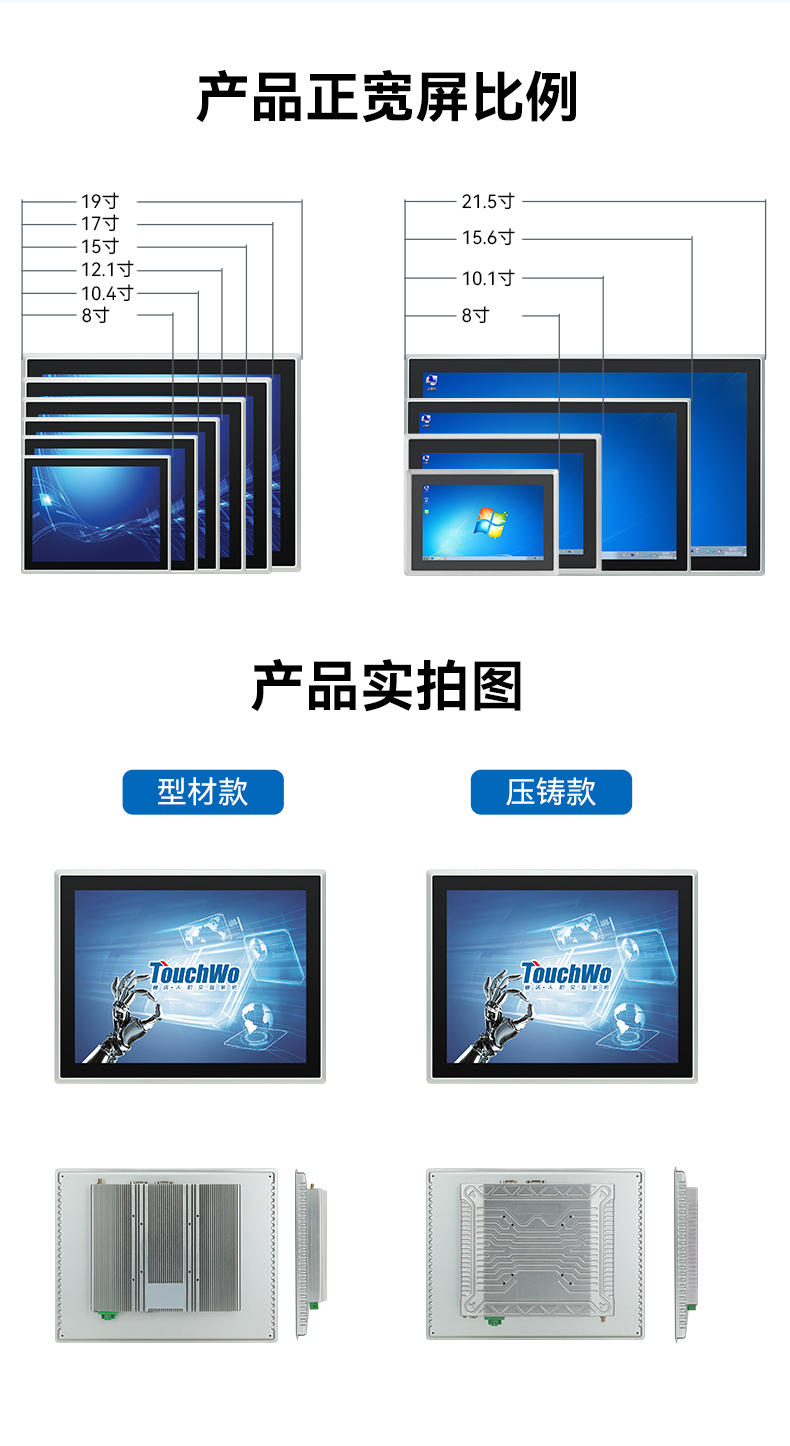 触沃电子DM-F系列工控一体机/工控触摸屏 触沃电子DM-F系列工控一体机/工控触摸屏
