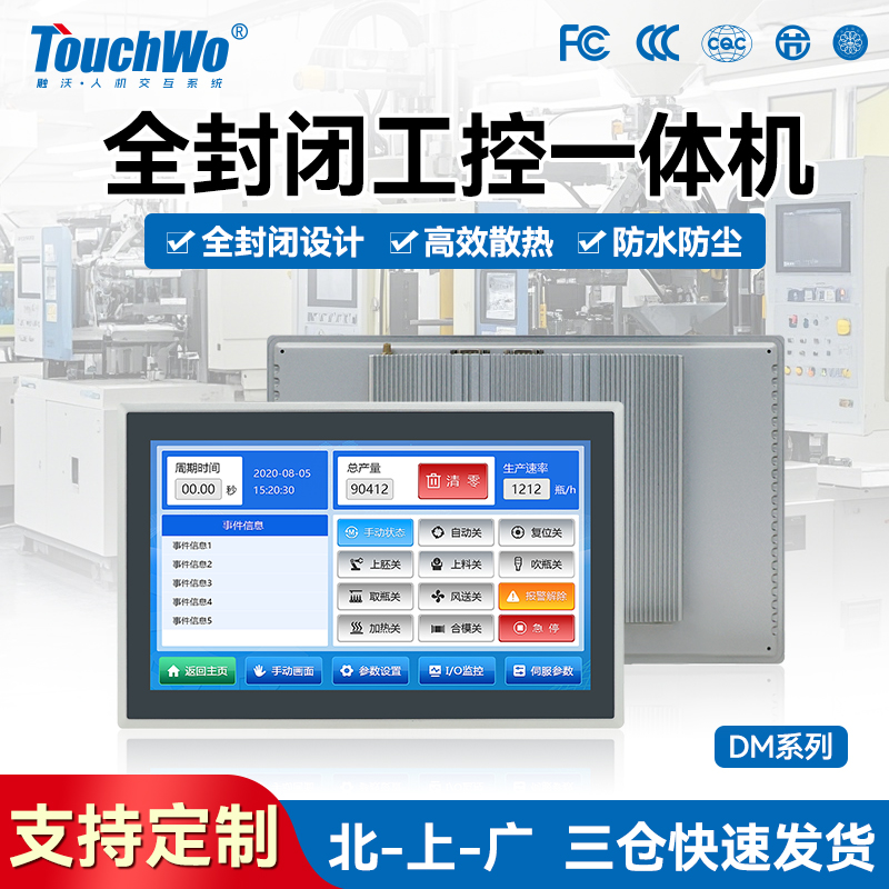 触沃（TouchWo）DM-F系列工控一体机/工控触摸屏
