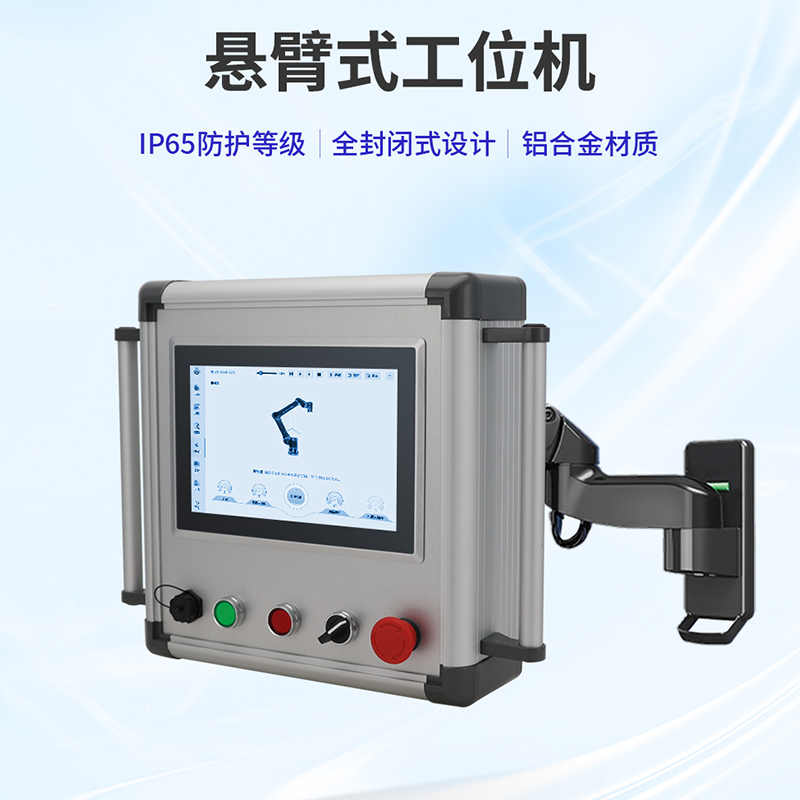 TouchWo触沃IDP系列工控一体机/悬臂式工位一体机 TouchWo触沃IDP系列工控一体机/悬臂式工位一体机