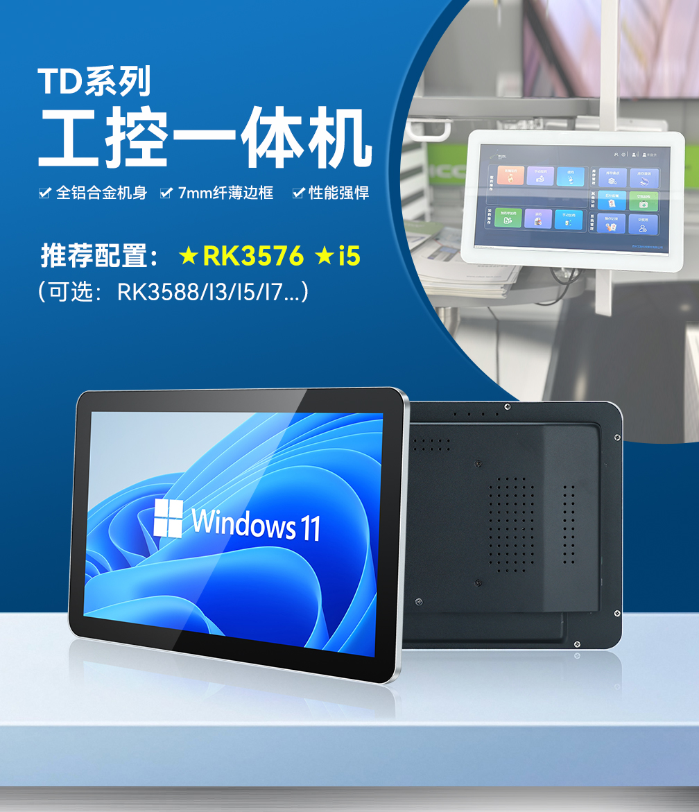 TouchWo触沃TD系列工控一体机/工业显示屏 TouchWo触沃TD系列工控一体机/工业显示屏