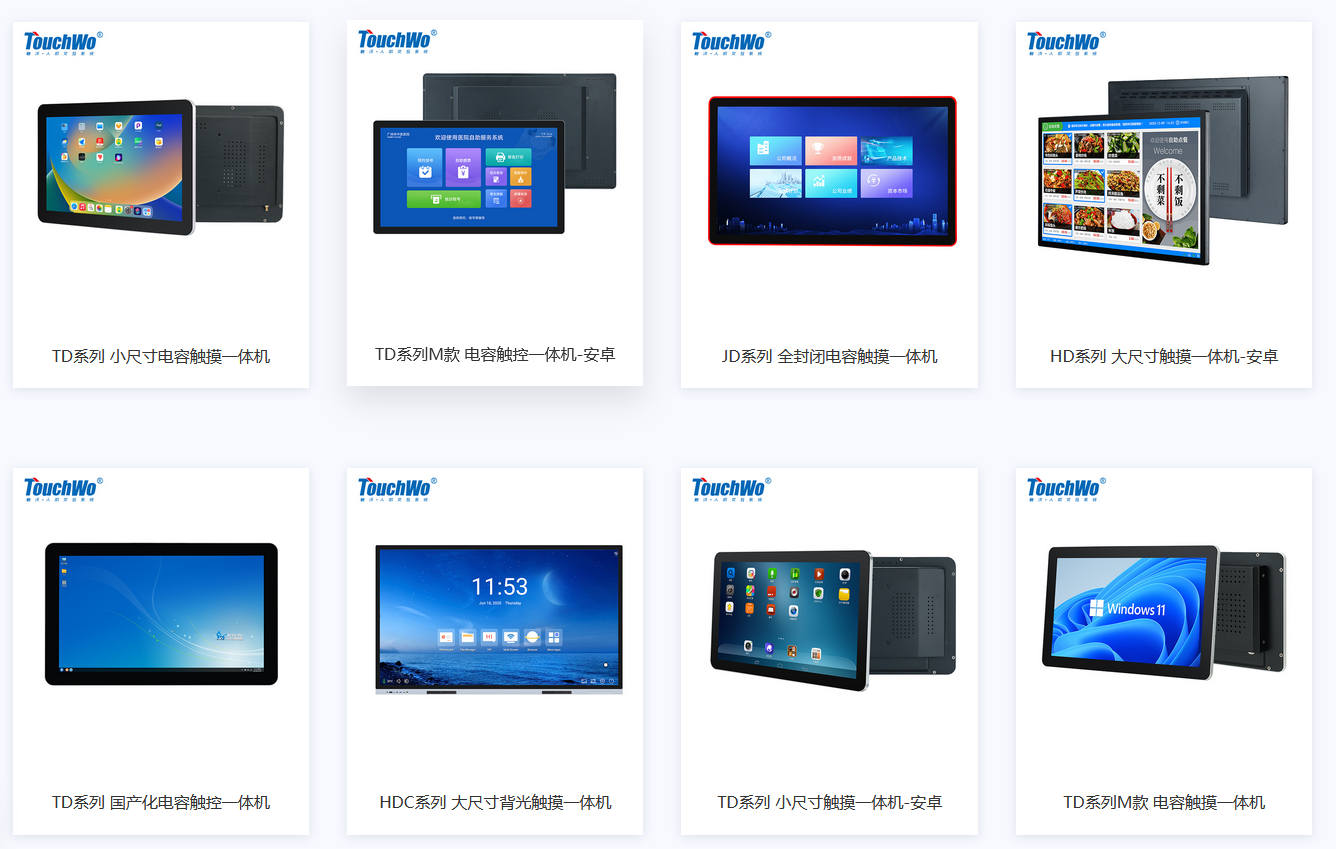 触摸一体机 触摸一体机