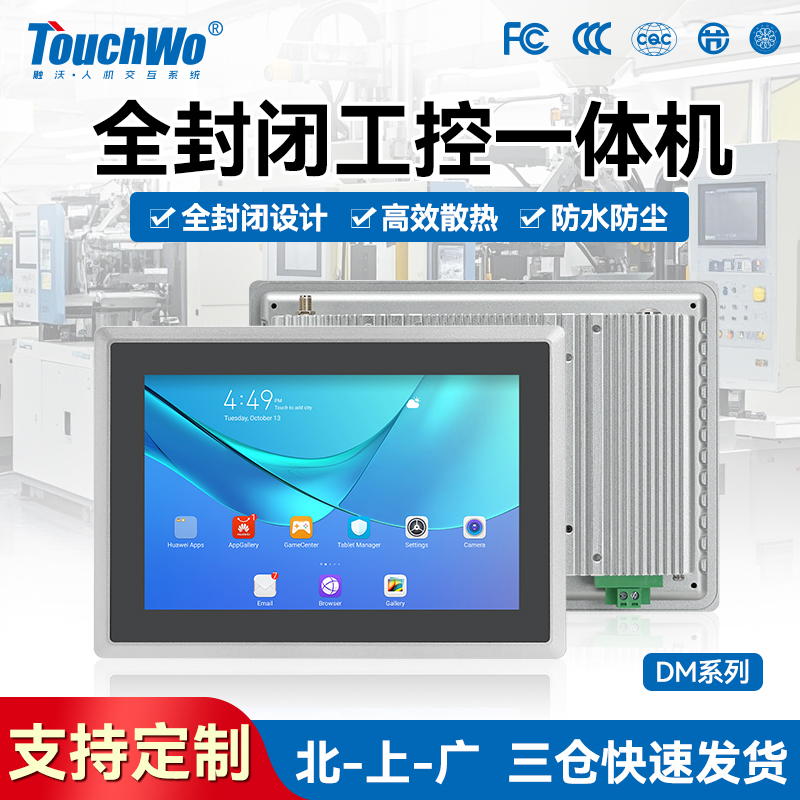 TouchWo触沃DM系列工控一体机/工业显示屏 TouchWo触沃DM系列工控一体机/工业显示屏