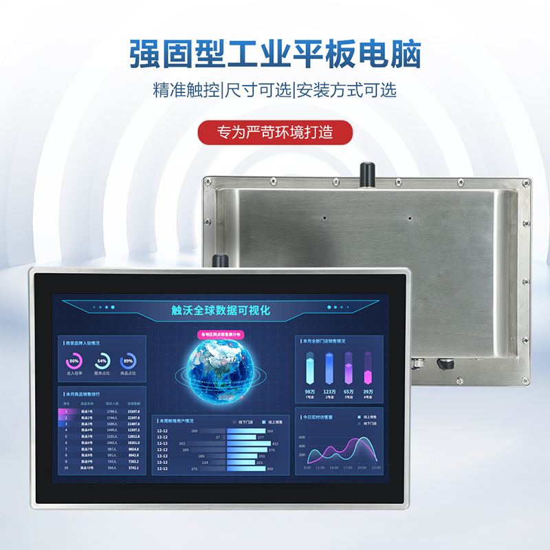 TouchWo触沃WP系列强固型工业平板电脑/工控一体机