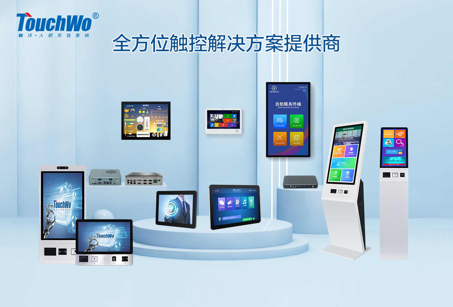 TouchWo触沃：专注触摸交互，专注设备场景适配