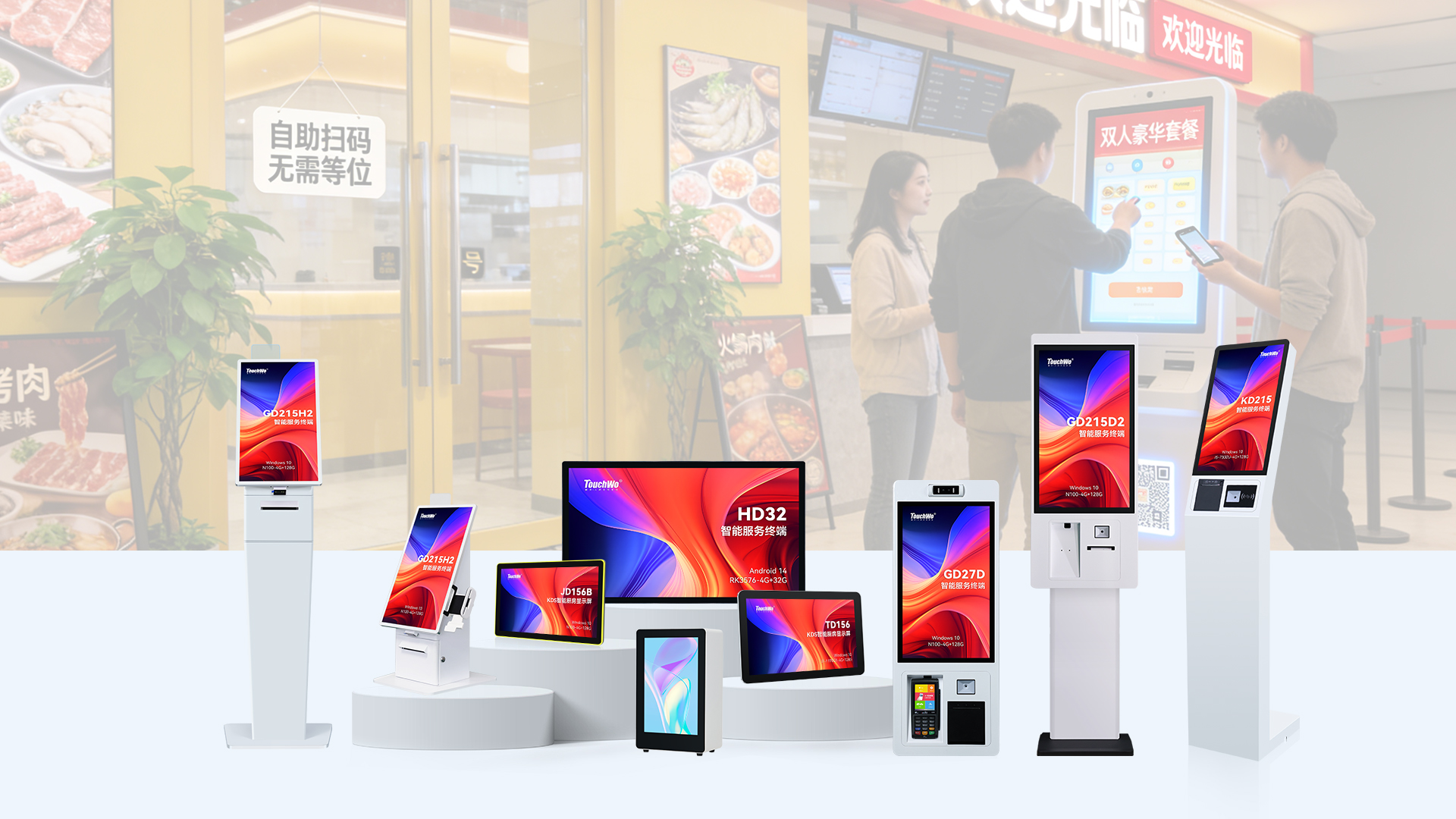 TouchWo触沃：自助终端驱动场景数字化转型