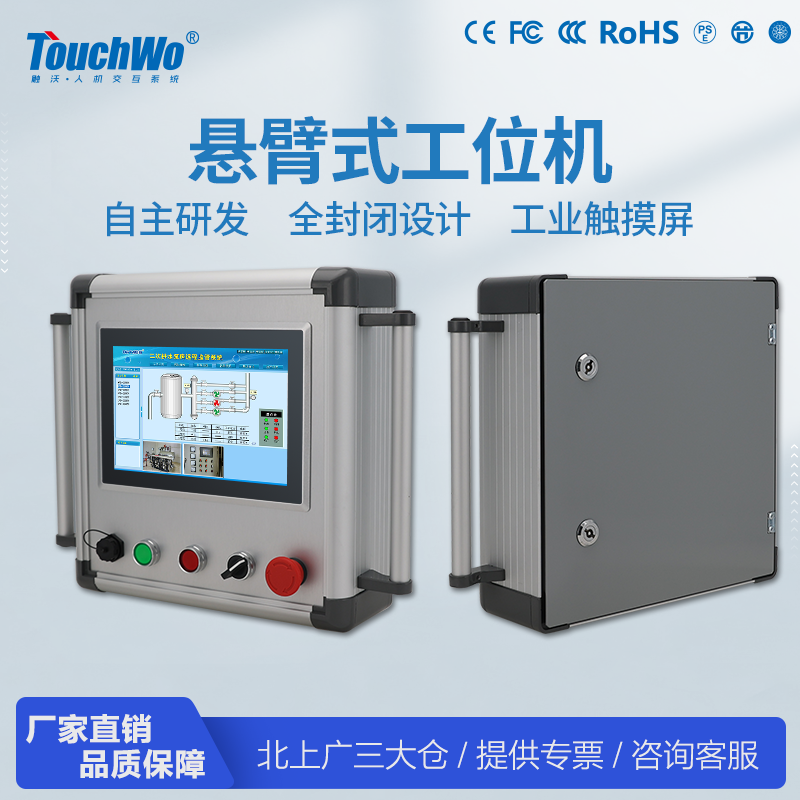TouchWo触沃IDP系列悬臂式工位一体机/工控一体机.png TouchWo触沃IDP系列悬臂式工位一体机/工控一体机.png