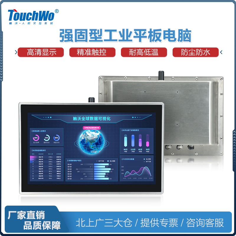 TouchWo触沃WP系列强固型工业平板电脑/工控一体机.jpg TouchWo触沃WP系列强固型工业平板电脑/工控一体机.jpg