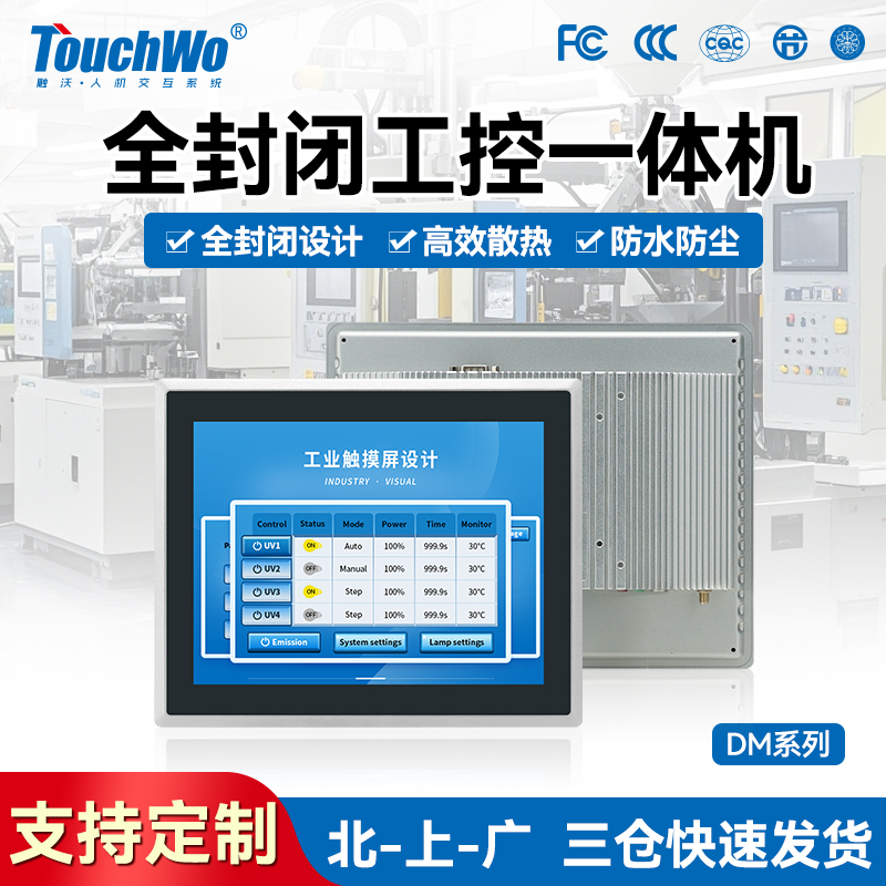 TouchWo触沃DM系列工控一体机/工业显示屏.jpg