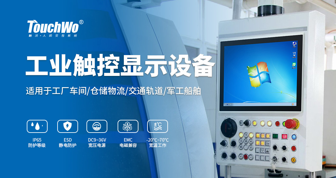 TouchWo触沃工控一体机在化学原料和化学制品制造业的智能化解决方案
